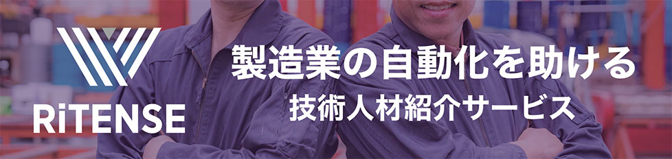 製造業の自動化を助ける 技術人材紹介サービス